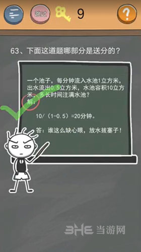 史小坑的烦恼4囧校园第63关截图