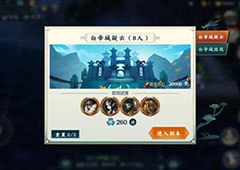 剑网3指尖江湖白帝城疑云怎么通关 副本boss打法攻略详解