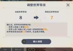 原神世界等级怎么降低 登记调整方法及冷却时间详解