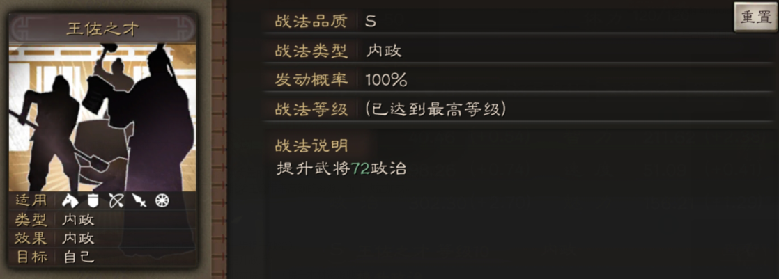三国志战略版荀彧使用技巧2