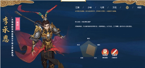 剑网3指尖江湖李承恩