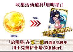 FGO启明星有什么用 材料启明星获取方法攻略