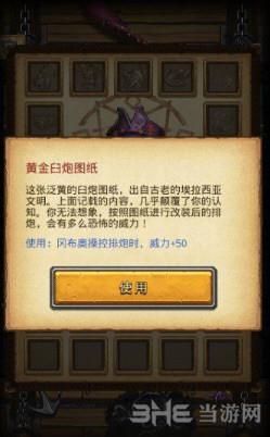 不思议迷宫黄金臼炮图纸图