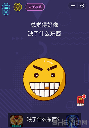 微信脑力大作战第57关图片