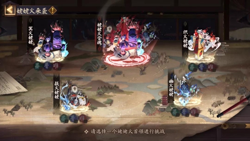阴阳师姥姥火来袭图