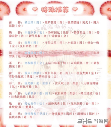 《奇迹暖暖》写真摄影攻略图4