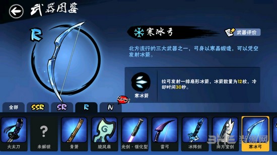 忍者必须死3寒冰弓图片