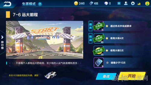 Q飞车手游7-6截图