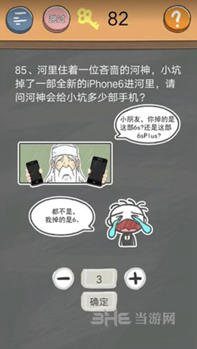 史小坑的烦恼4囧校园第85关截图