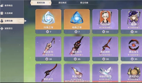 原神无主的星辰兑换物品