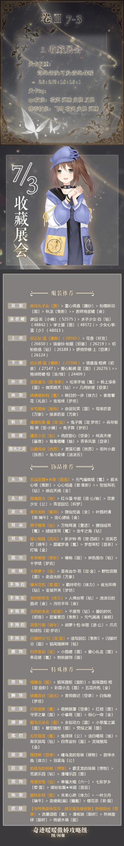 奇迹暖暖卷27-3图2