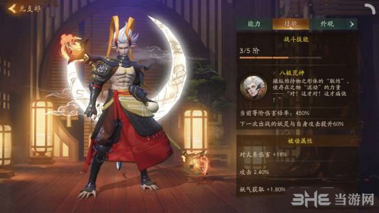 神都夜行录无支祁皮肤