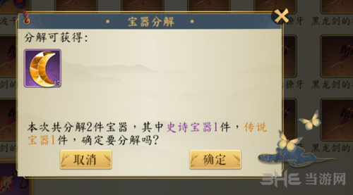 妖神记手游宝器图片2
