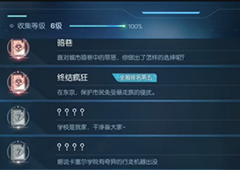 龙族幻想终结疯狂异闻怎么完成 最新异闻完成详细攻略