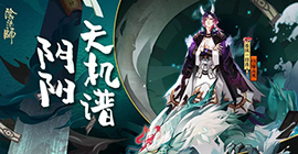 阴阳师SP苍风一目连御魂如何搭配   最强御魂搭配攻略