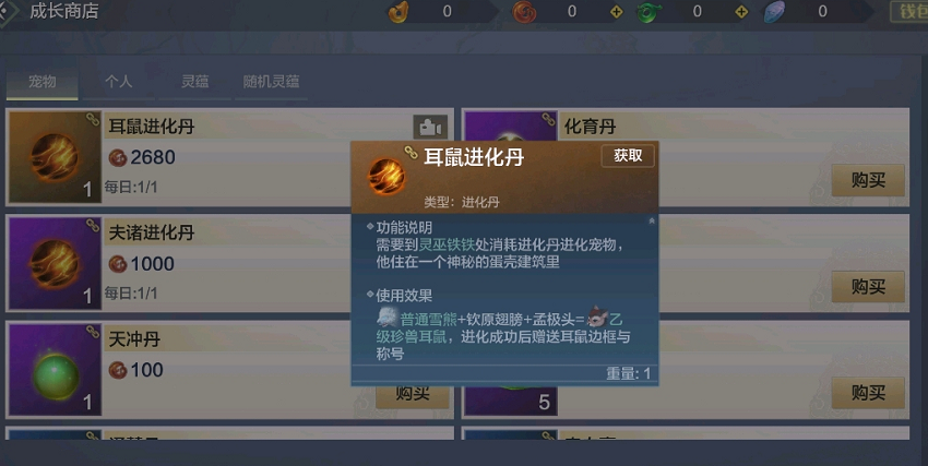 妄想山海耳鼠进化丹