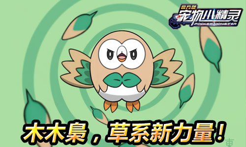 宠物小精灵图片2