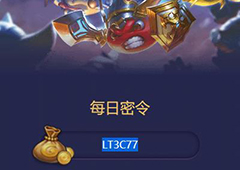 不思议迷宫2018年5月16日密令一览 5月16号密令分享