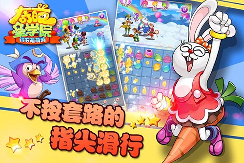 奇葩星学院图片2