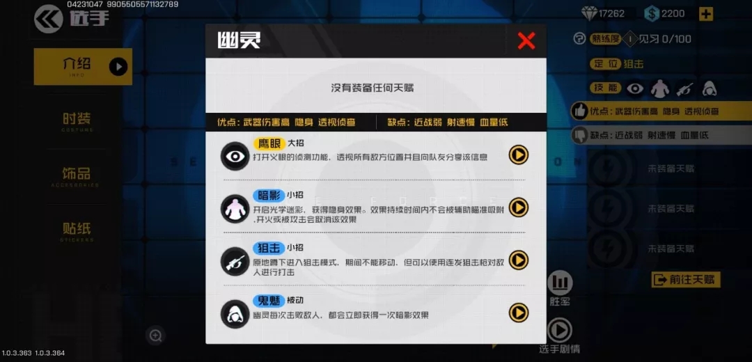 王牌战士幽灵技能