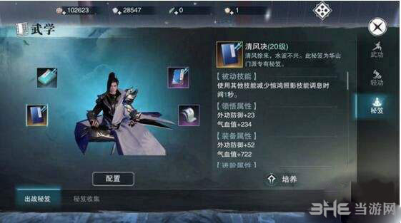楚留香手游秘籍截图