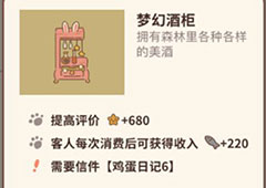 动物餐厅梦幻酒柜怎么解锁 酒柜获得方法攻略