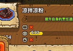 黑暗料理王凉拌凉粉皇冠配方图鉴 凉拌凉粉最优菜谱
