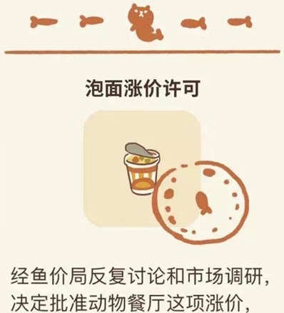 动物餐厅泡面涨价许可图片