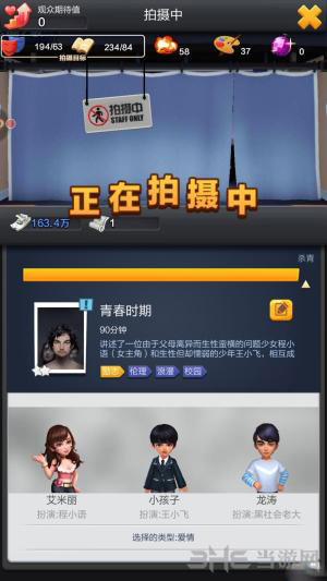 票房大卖王图片3