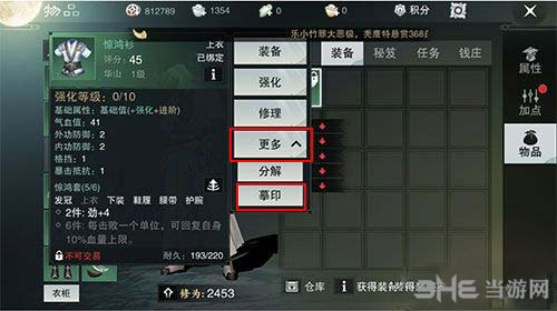 楚留香手游装备摹印截图
