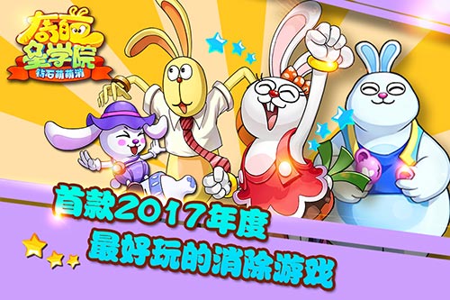 奇葩星学院图片1