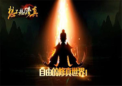 想不想修真解体丹怎么获取 物品获取方法攻略