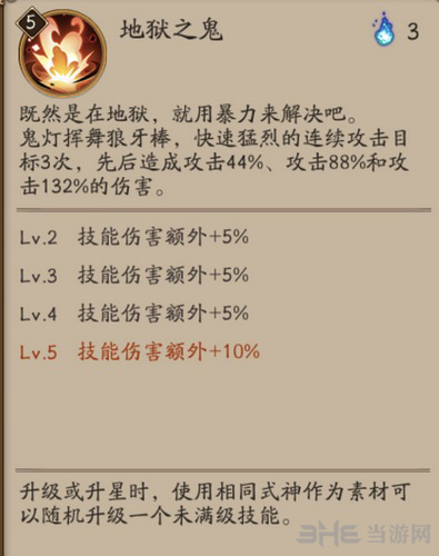 阴阳师手游技能图片4