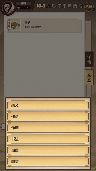 模拟江湖图片16