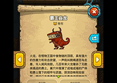 黑暗料理王霸王焱龙图鉴 霸王焱龙组合形状及产出食材攻略
