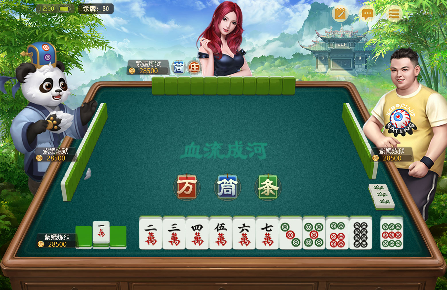 网易成都棋牌截图4