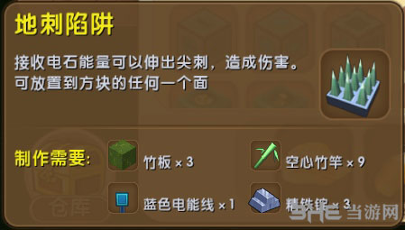 迷你世界地刺陷阱截图1