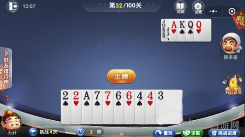微信欢乐斗地主5月残局第32关图片