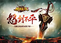 下一次为家乡而战 《剑侠无双》南北战首秀预告