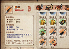 烟雨江湖乾坤剑怎么样 乾坤剑基础属性与特殊效果一览