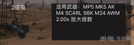 荒野行动二倍镜图片