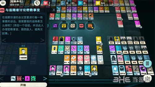 密教模拟器游戏画面
