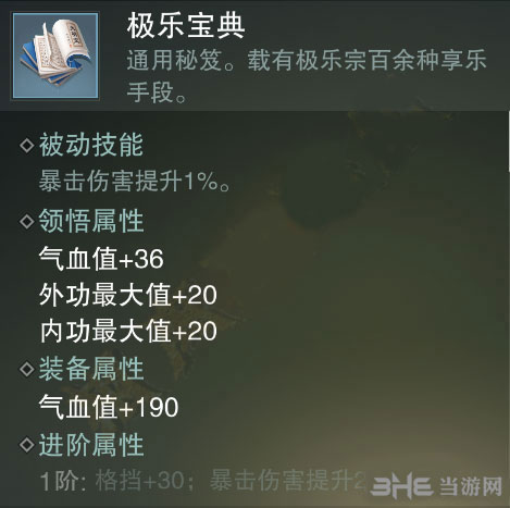 楚留香手游极乐宝典截图