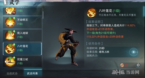 楚留香手游少林技能截图1