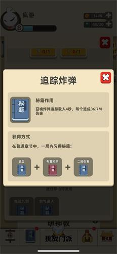 我功夫特牛组合技追踪炸弹图