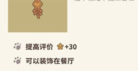动物餐厅鞭炮装饰怎么获得 获取方法作用效果一览
