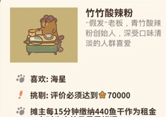 动物餐厅竹竹酸辣粉怎么解锁 获取方法攻略