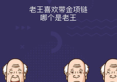 微信脑力大作战第10关攻略 第10关通关答案一览