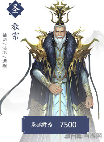 择天记手游教宗图片