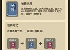 我功夫特牛组合技剑气逼人合成方法及强度测评